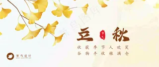 立秋公众号首图
