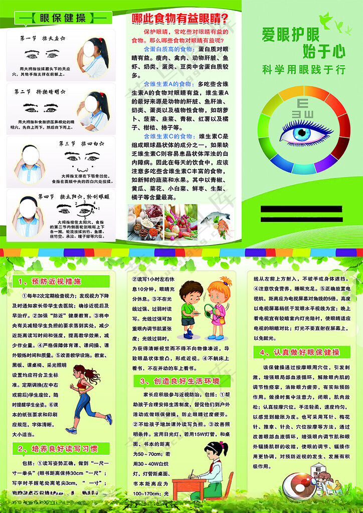 爱眼护眼始于心科学用眼践于行爱眼护眼