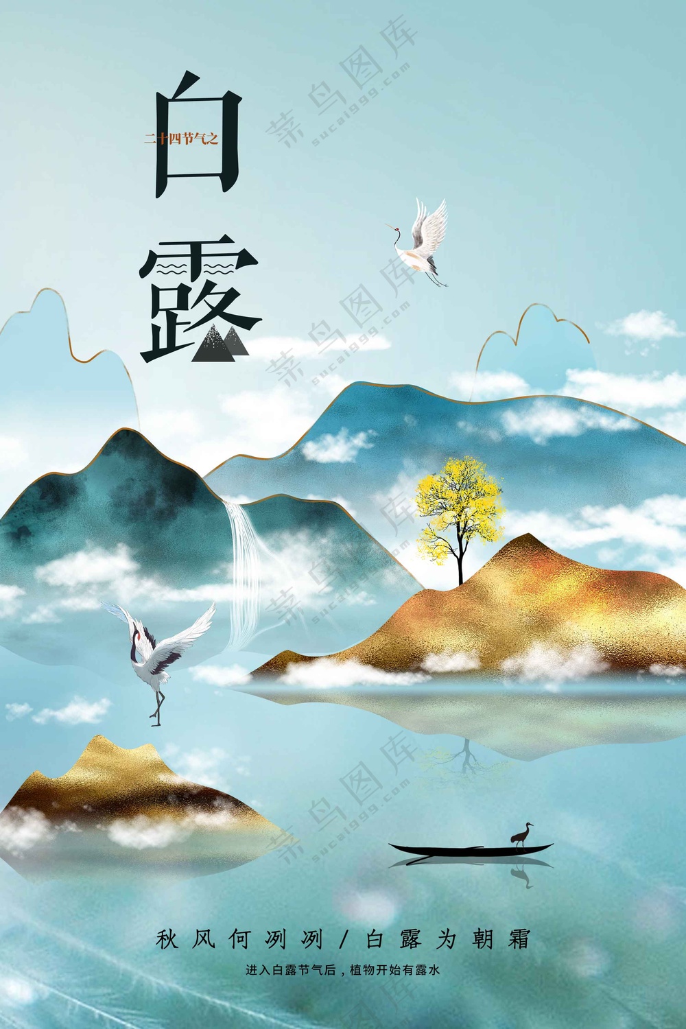 白露节气传统海报