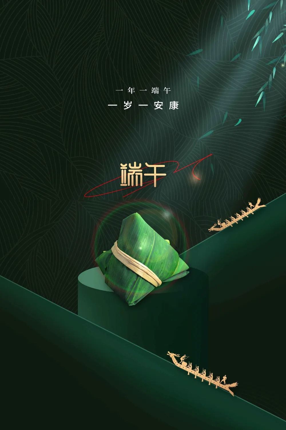 复古端午节节日海报