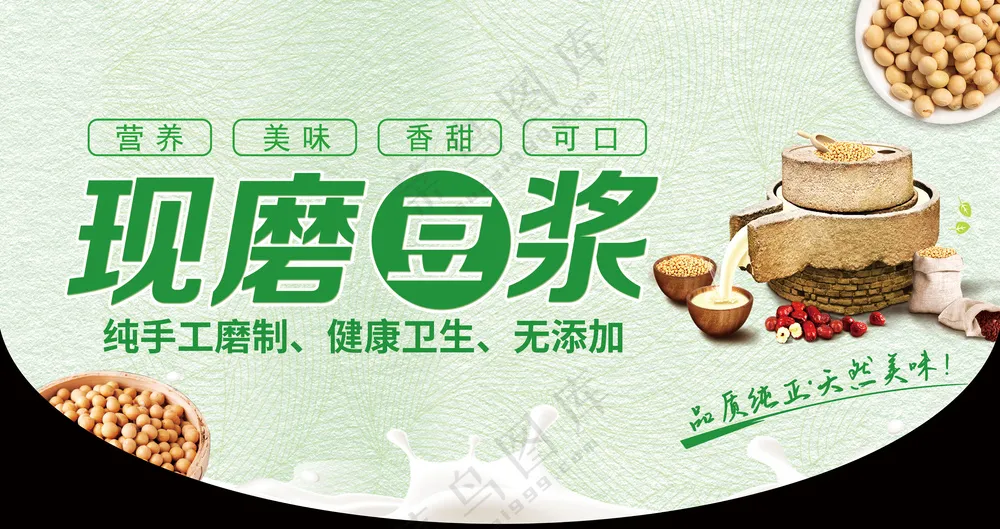 现磨豆浆设计