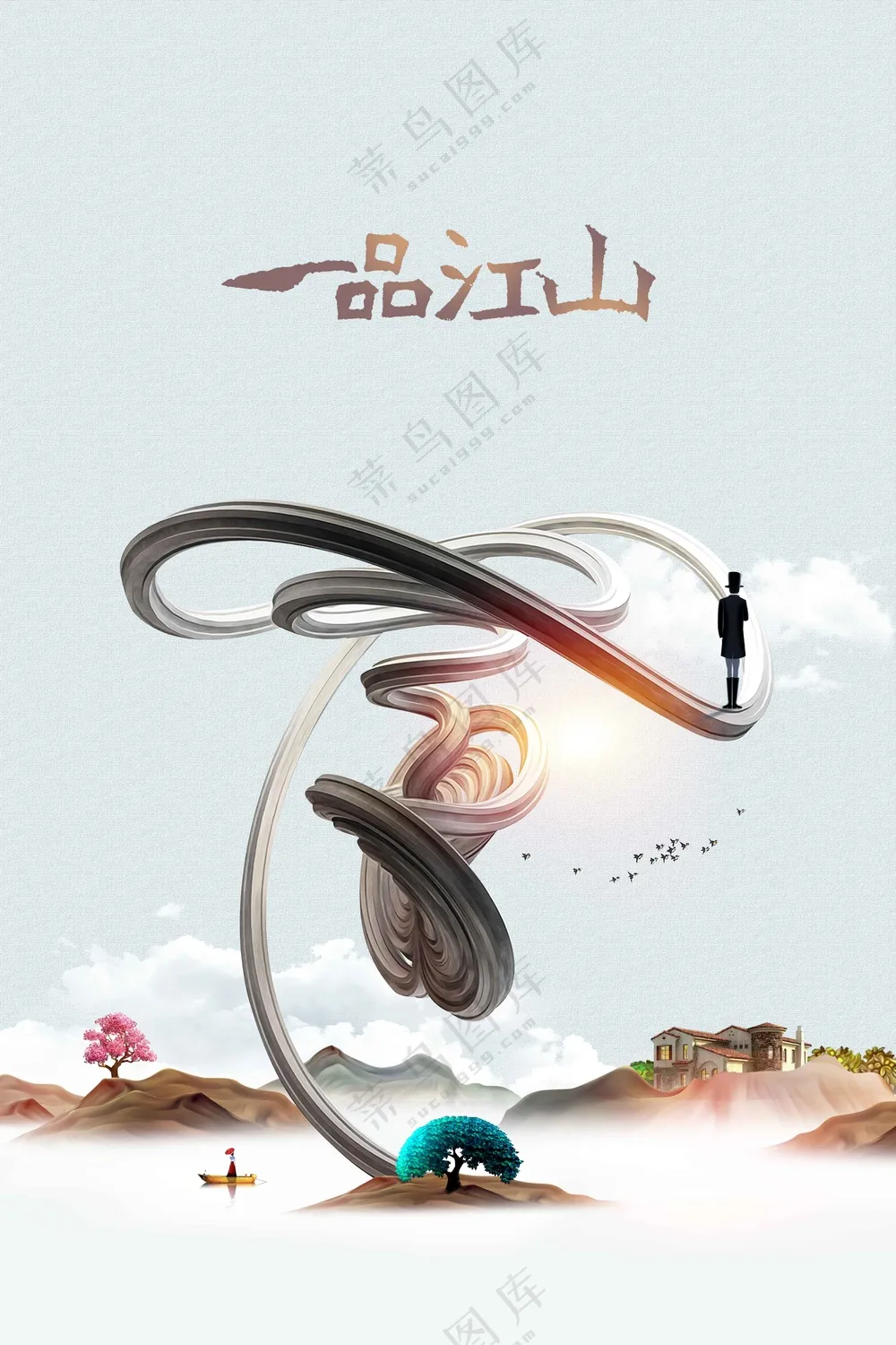 复古地产活动宣传海报