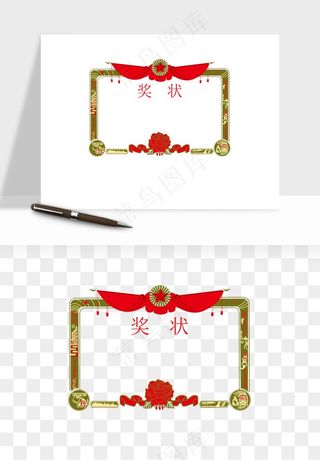 荣誉证书奖状奖框png免抠
