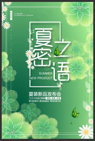 夏日促销海报