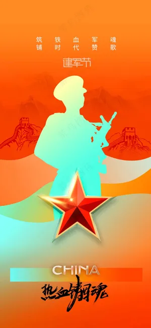 建军建党节党建社会公益海报