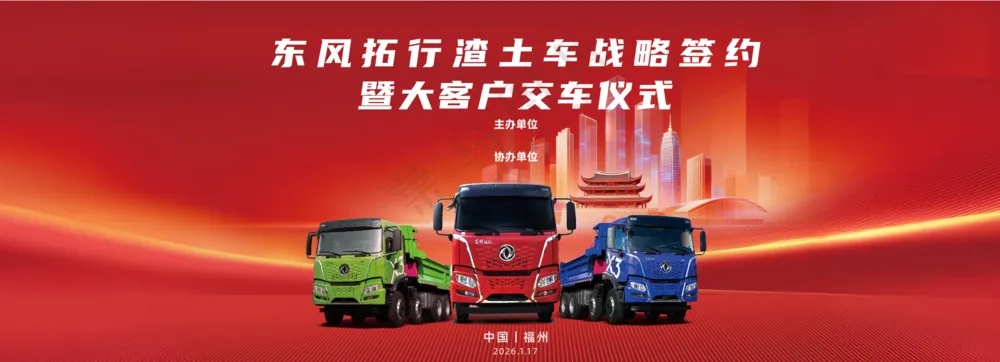 渣土车交车展板