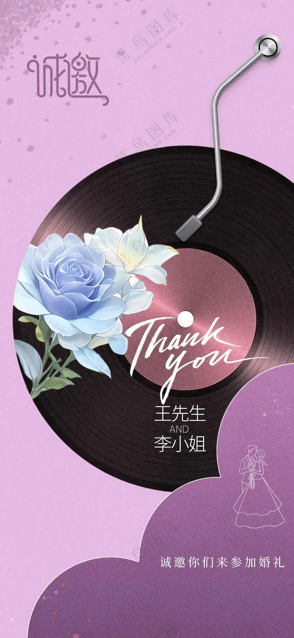 婚礼邀请函活动海报