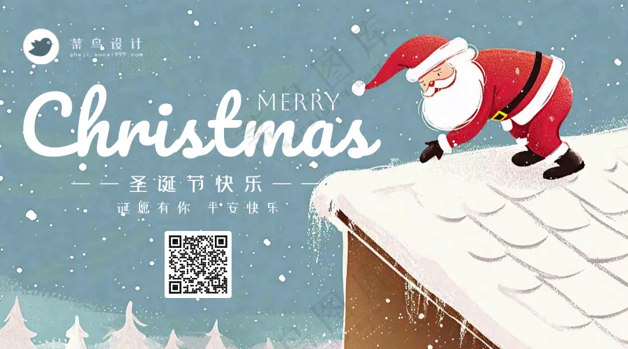 圣诞节快乐横版海报