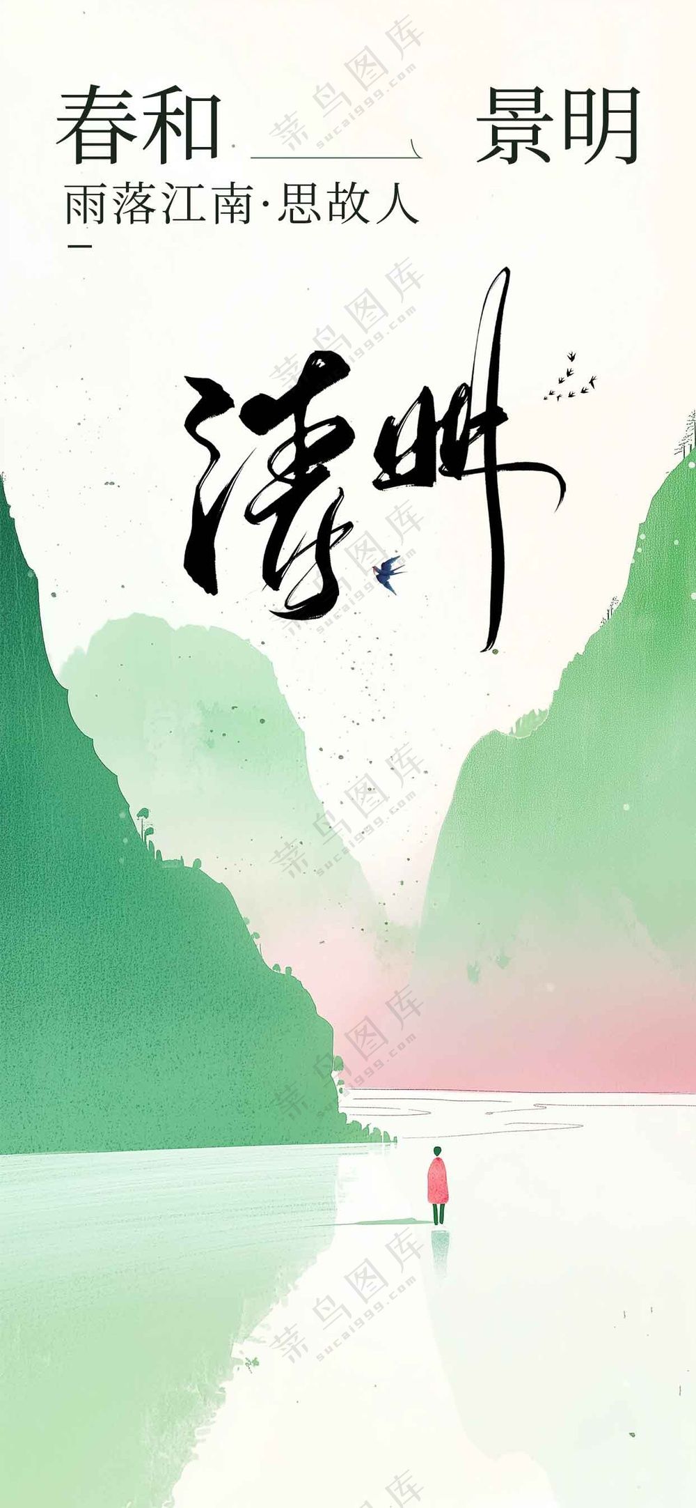 清明节节日活动传统宣传海报