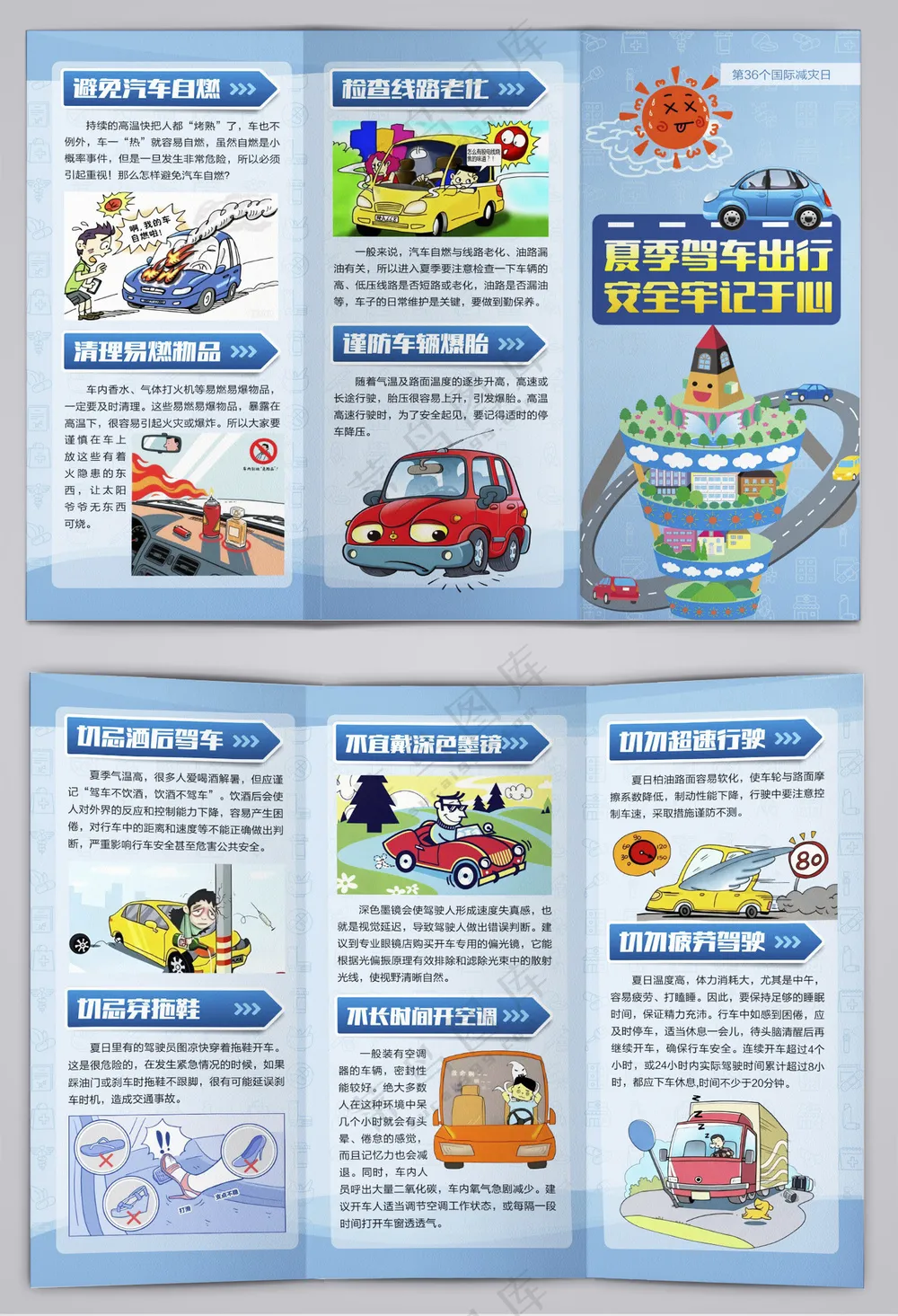 夏季出行交通安全知识三折页