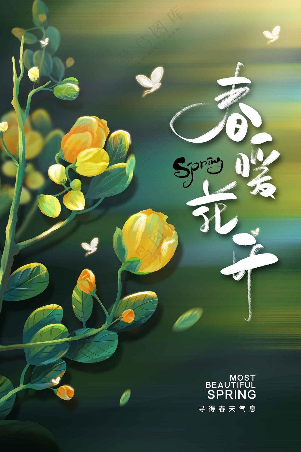 春暖花开春季活动宣传海报