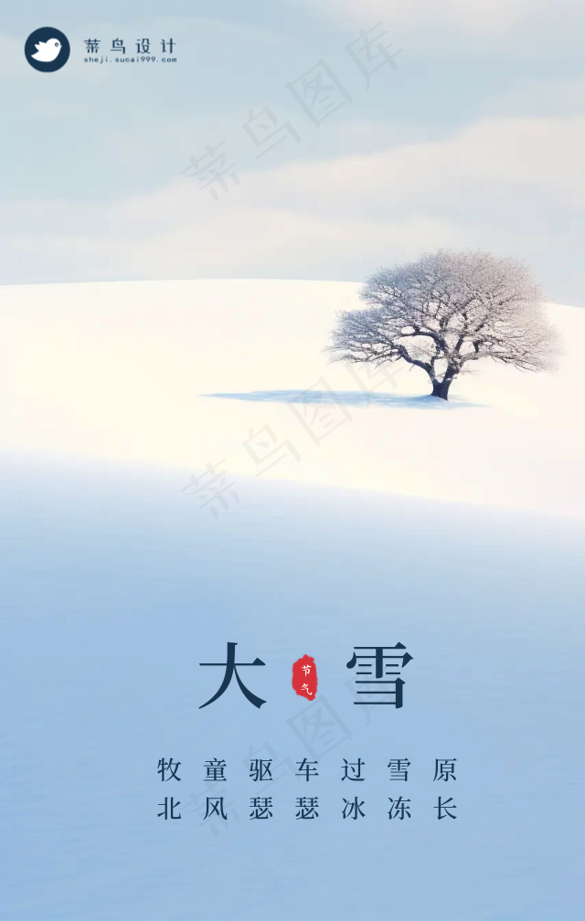 大雪手机海报