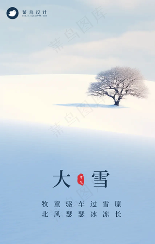 大雪手机海报