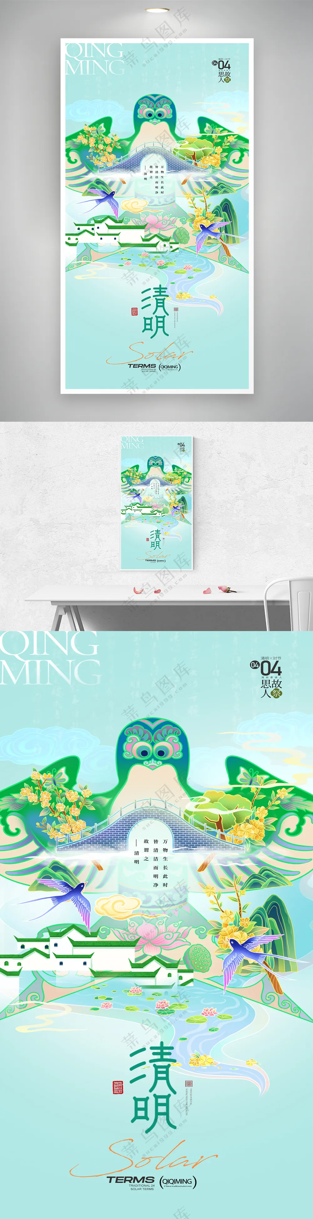 清明纸鸢风筝燕子插画海报