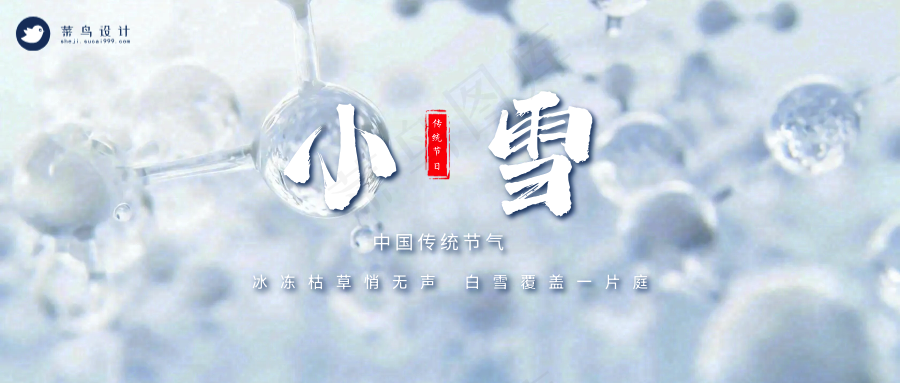 小雪公众号首图