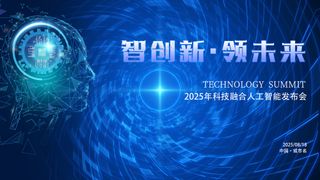 智创新领未来科技融合蓝色展板