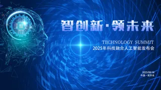 智创新领未来科技融合蓝色展板