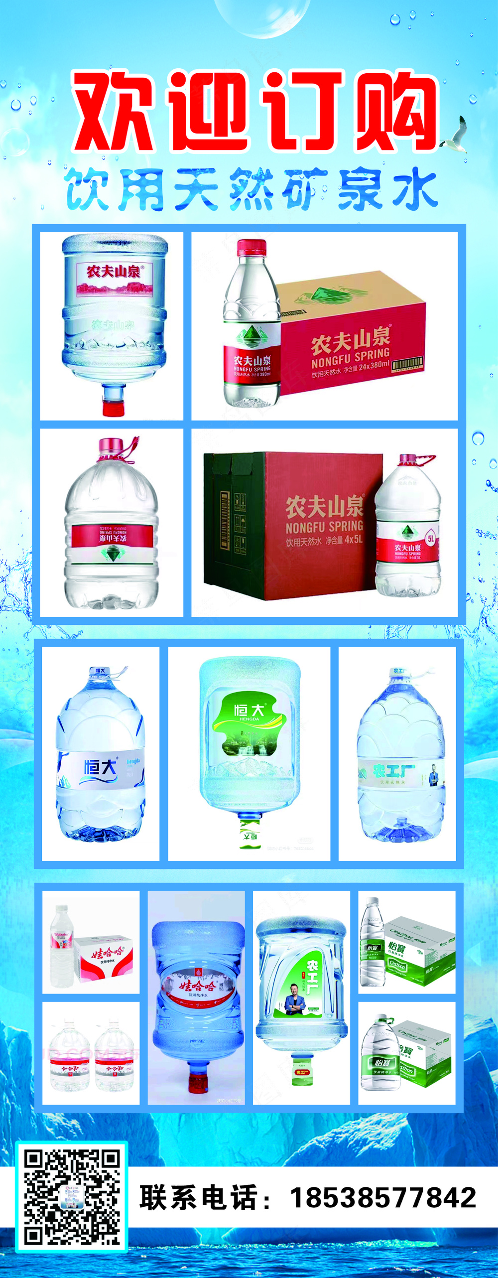 矿泉水送水展架