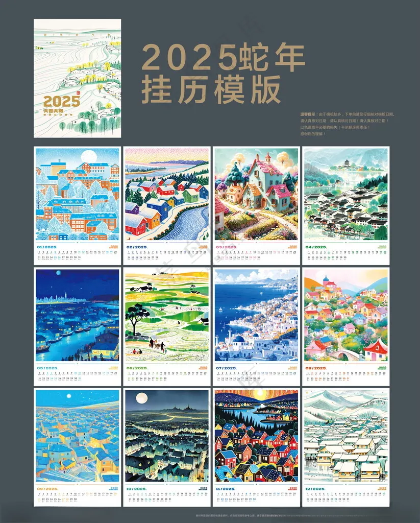 2025年蛇年挂历模板台历广告设计
