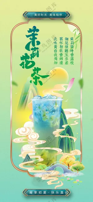 茉莉花茶饮品促销海报