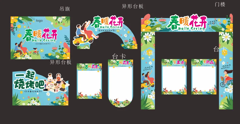 超市商场春天春季氛围图片