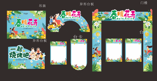 超市商场春天春季氛围图片