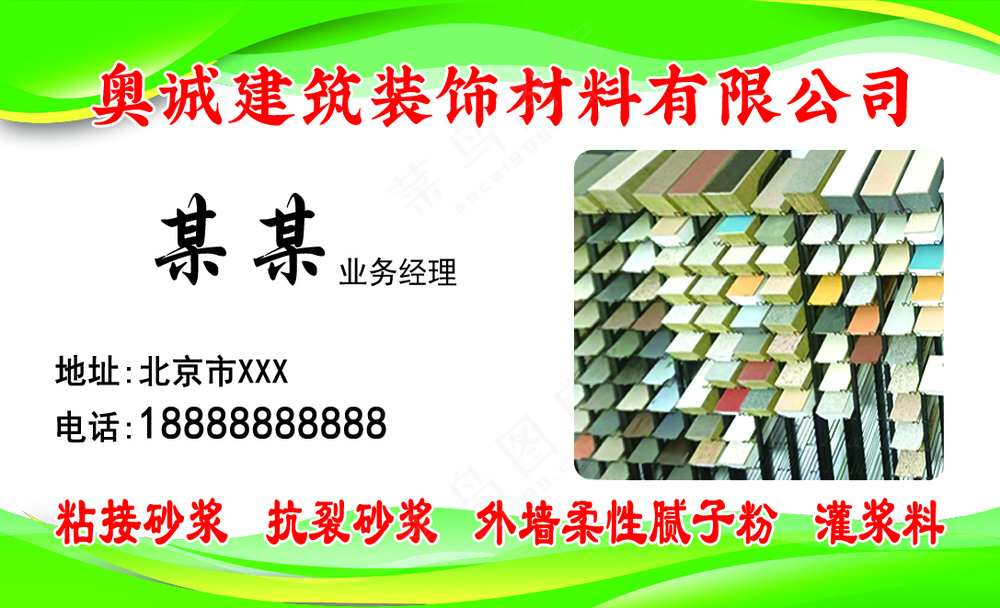 建筑装饰材料正面