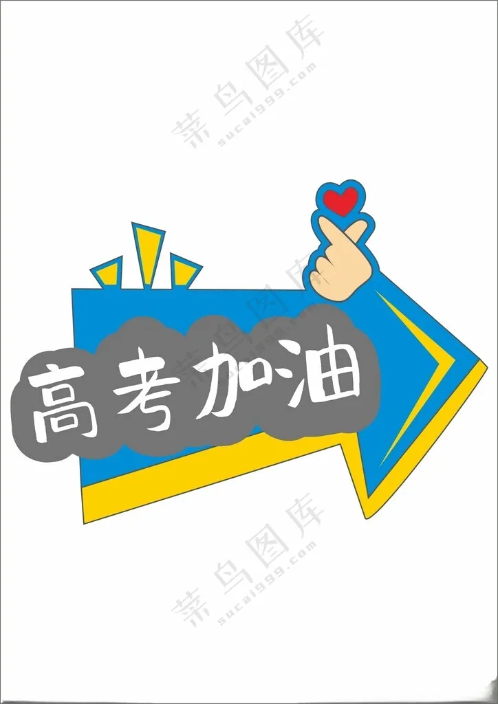 中考高考手举牌高考冲刺CDR