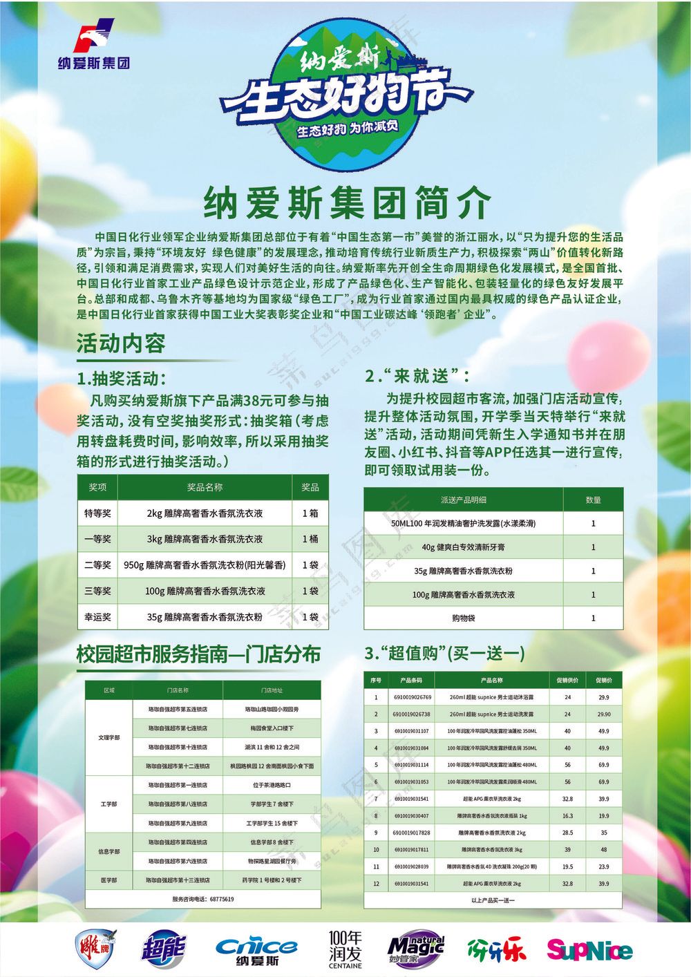 促销抽奖海报 