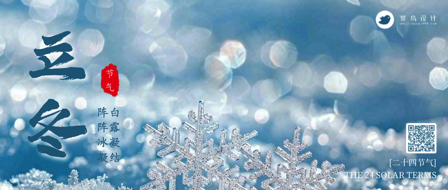 立冬公众号首图