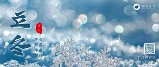 立冬公众号首图