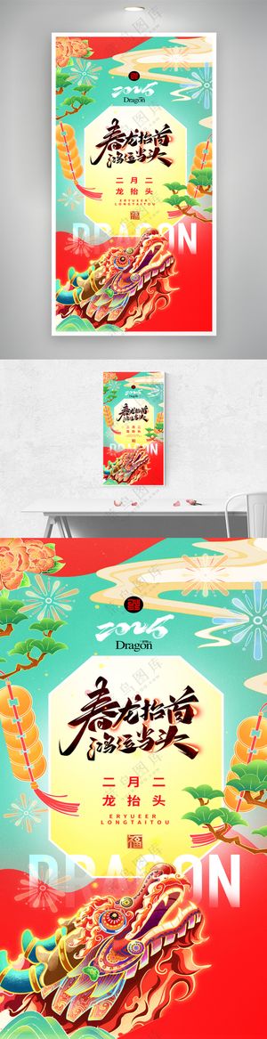红色龙头插画龙抬头大气海报