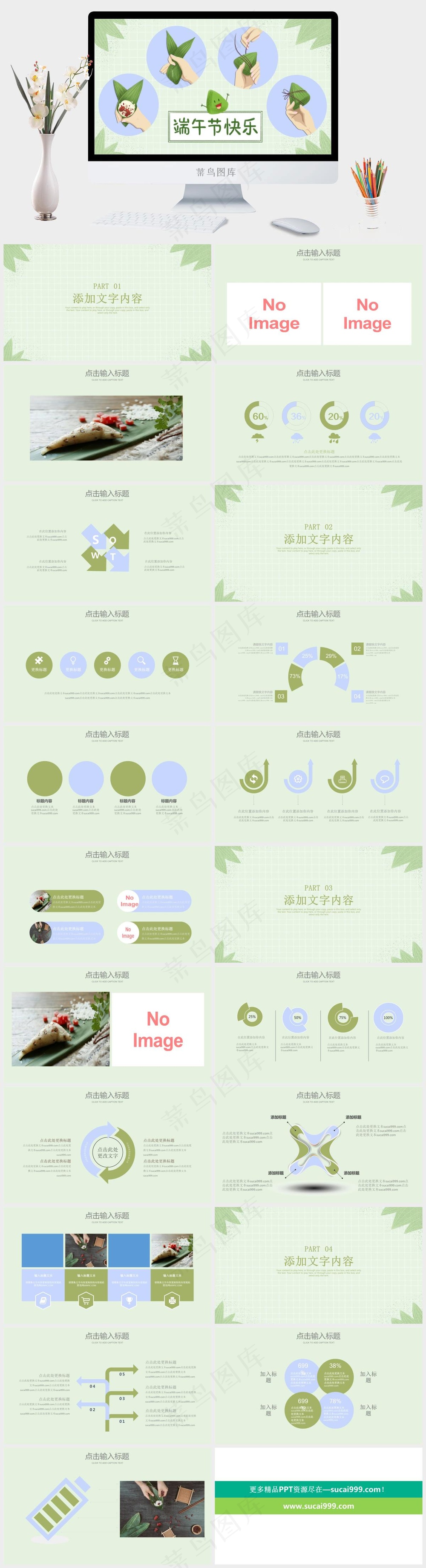 清爽简约端午节PPT