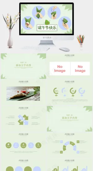 清爽简约端午节PPT预览图