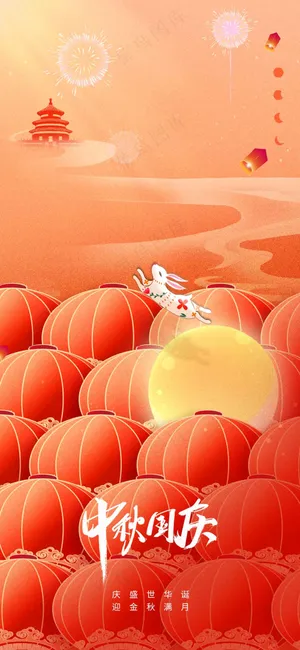 中秋节节日传统活动宣传海报