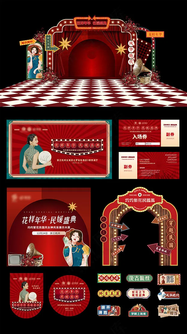 企业年会背景展板