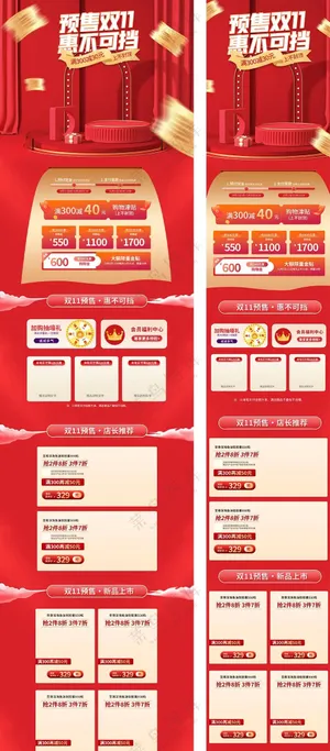 双11大促页面店铺装修PC端移动端首页模板PSD源文件素材-18