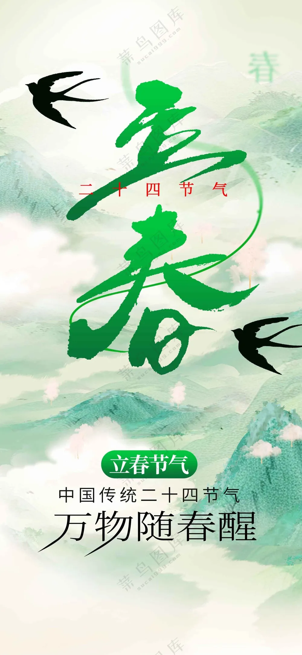 立春节气活动宣传海报素材