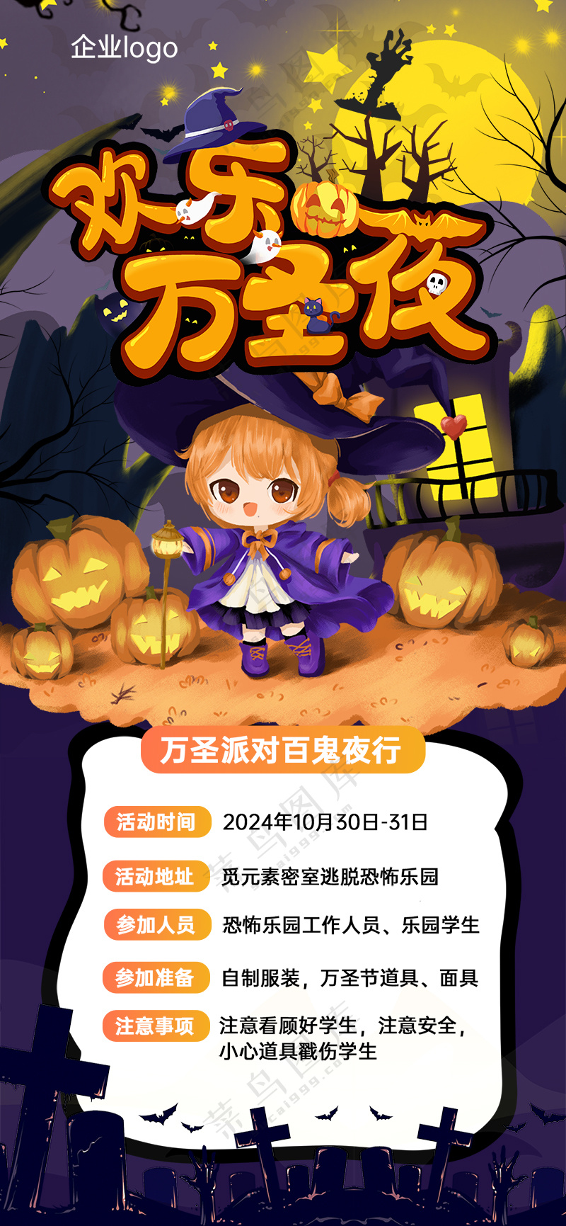 黑色背景欢乐万圣夜