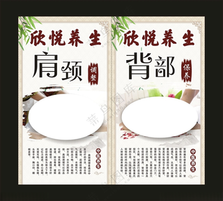 欣悦养生堂 宣传海报养生堂养生堂广告