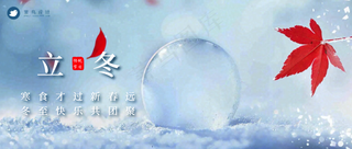 立冬公众号首图