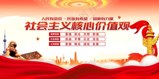 图解价值观文明海报