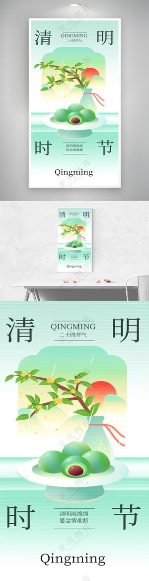 绿色复古插画风清明节海报