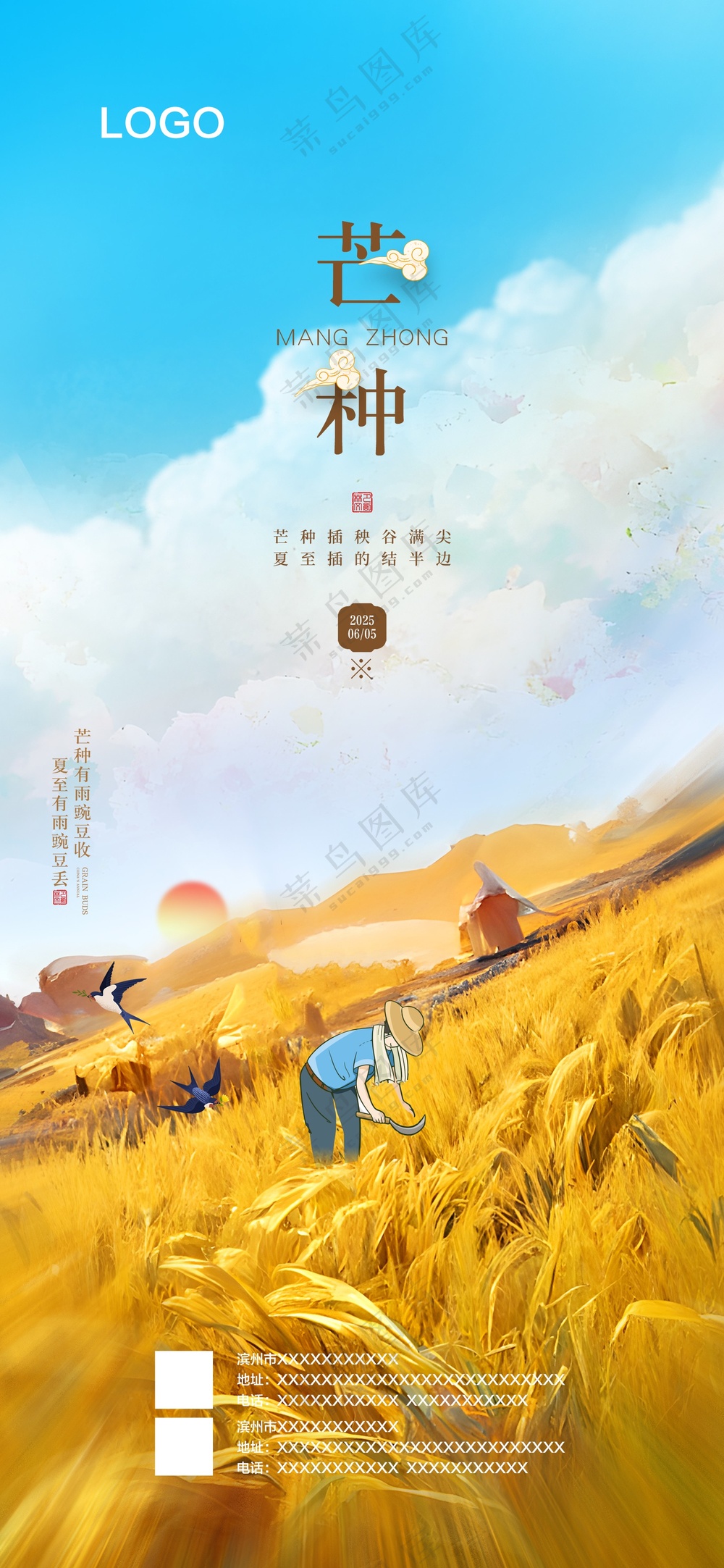 芒种海报 二十四节气
