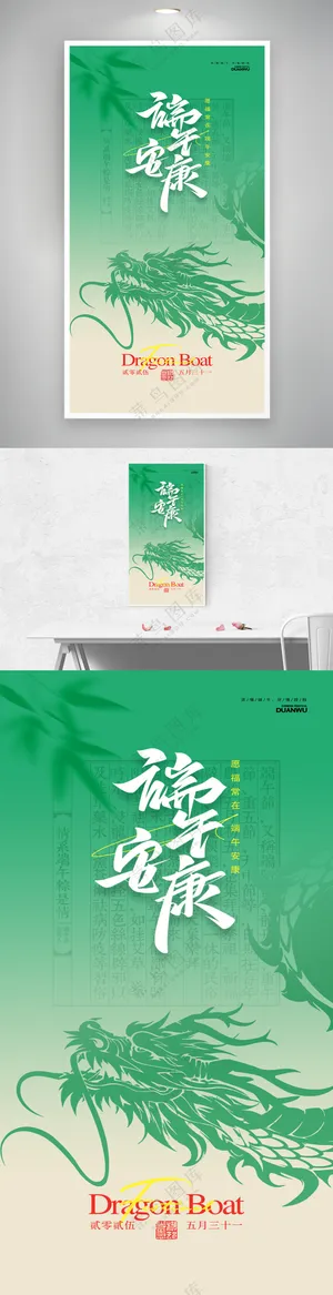简约端午安康端午节宣传海报