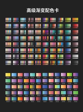 1、高级渐变色卡