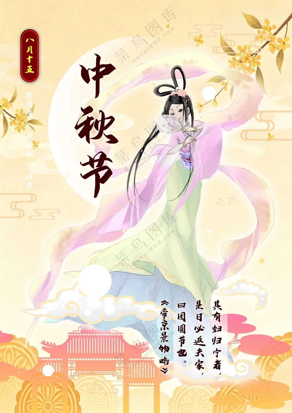 中秋海报
