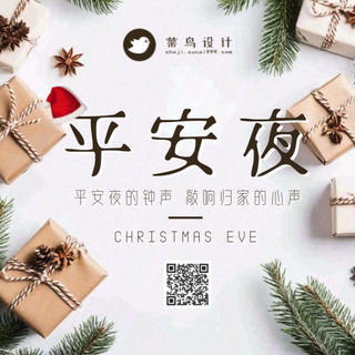 平安夜公众号次图