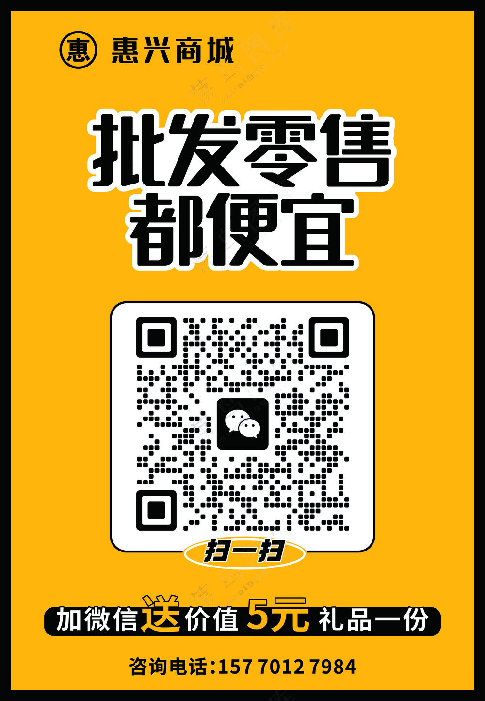 批发零售都便宜