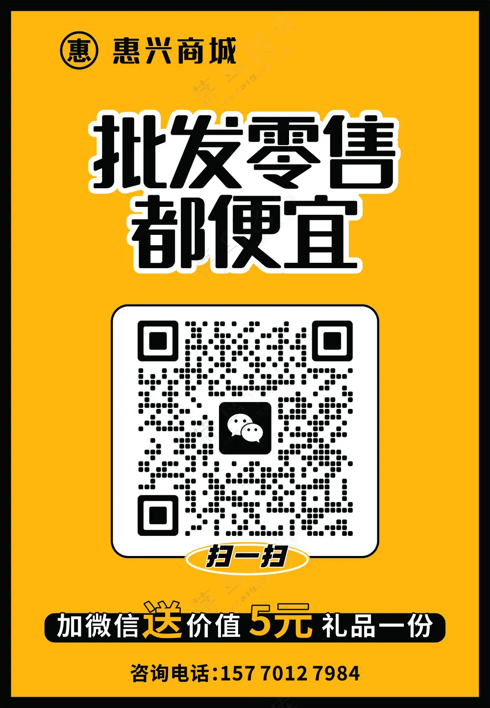 批发零售都便宜